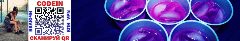 Кодеин Purple Drank  Купить закладки  Сосновоборск 